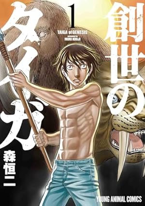 Amazon.co.jp: ADAMAS 1 (イブニングKC) : 皆川 亮二: 本